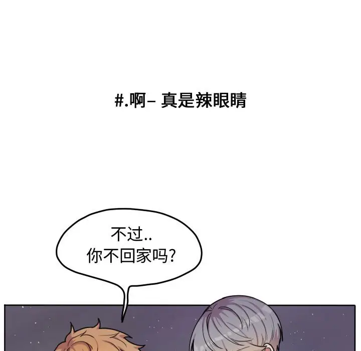 超酷的恋爱[顶通]韩漫全集-第 55 话无删减无遮挡章节图片 