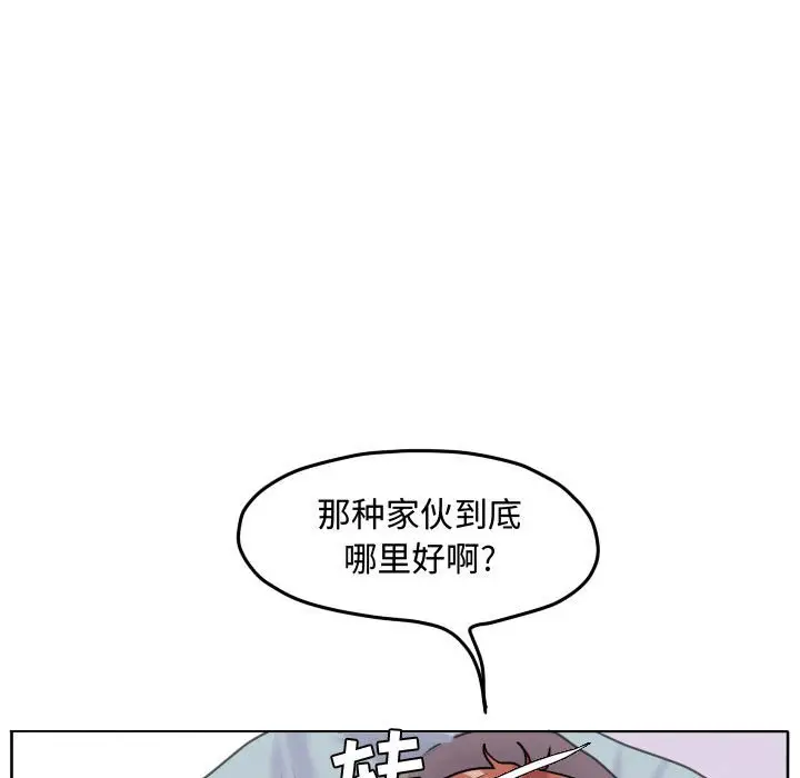超酷的恋爱[顶通]韩漫全集-第 55 话无删减无遮挡章节图片 