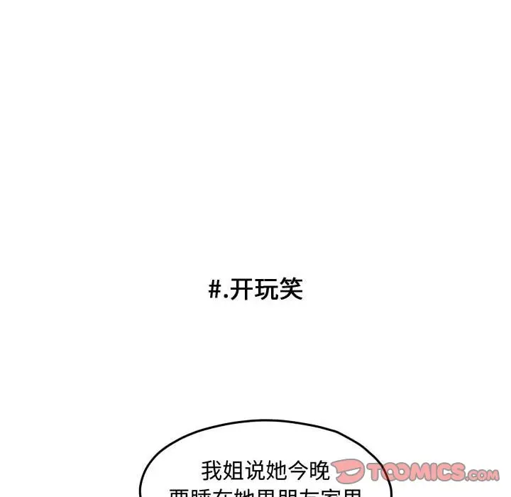 超酷的恋爱[顶通]韩漫全集-第 55 话无删减无遮挡章节图片 