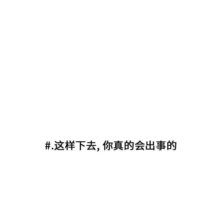 超酷的恋爱[顶通]韩漫全集-第 55 话无删减无遮挡章节图片 