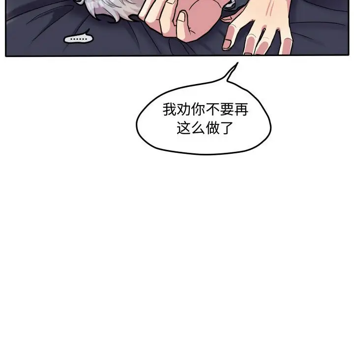 超酷的恋爱[顶通]韩漫全集-第 55 话无删减无遮挡章节图片 