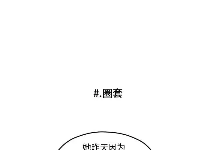 超酷的恋爱[顶通]韩漫全集-第 56 话无删减无遮挡章节图片 