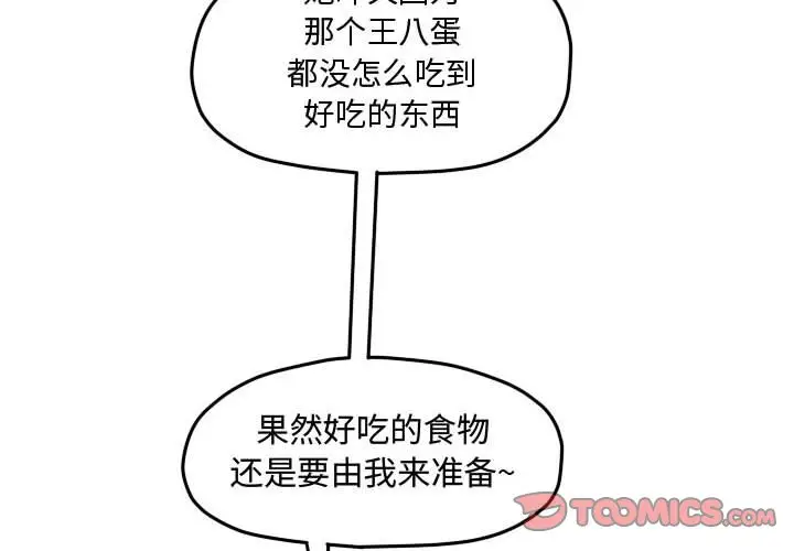 超酷的恋爱[顶通]韩漫全集-第 56 话无删减无遮挡章节图片 