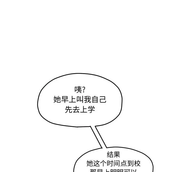超酷的恋爱[顶通]韩漫全集-第 56 话无删减无遮挡章节图片 