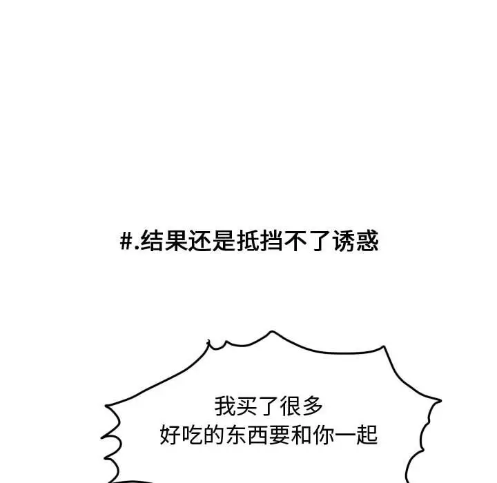 超酷的恋爱[顶通]韩漫全集-第 56 话无删减无遮挡章节图片 