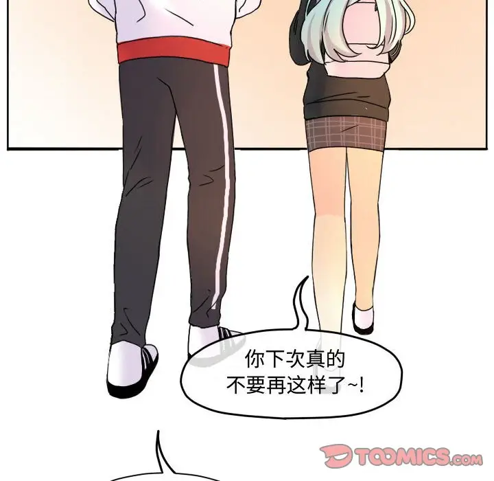 超酷的恋爱[顶通]韩漫全集-第 56 话无删减无遮挡章节图片 