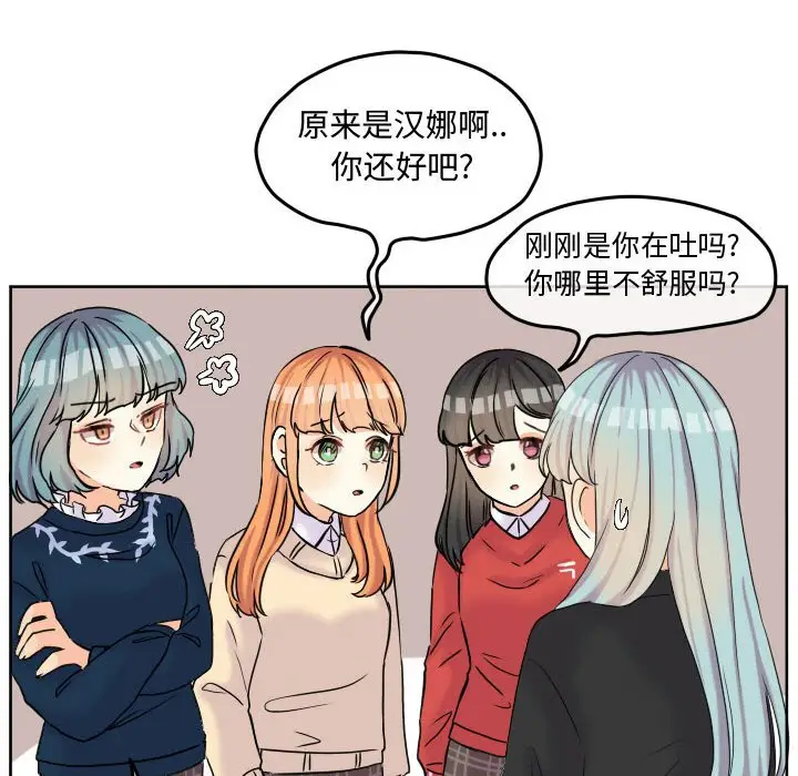 超酷的恋爱[顶通]韩漫全集-第 56 话无删减无遮挡章节图片 