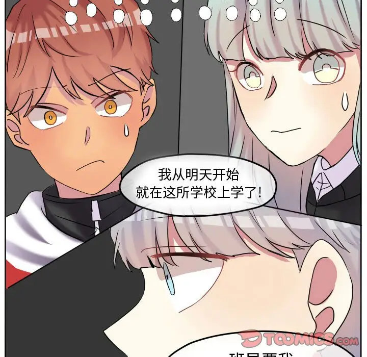 超酷的恋爱[顶通]韩漫全集-第 56 话无删减无遮挡章节图片 