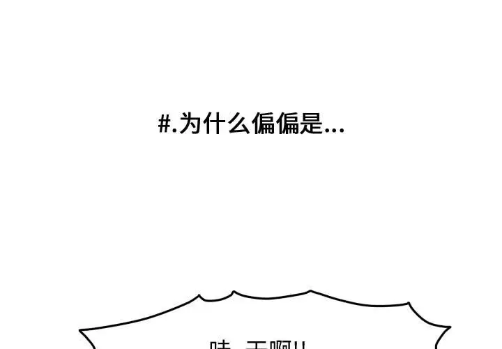 超酷的恋爱[顶通]韩漫全集-第 57 话无删减无遮挡章节图片 