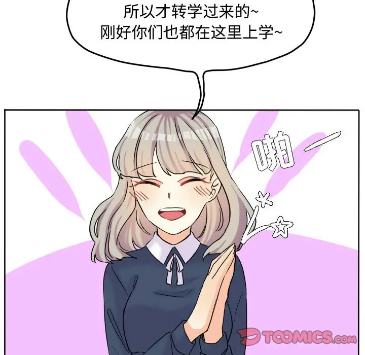 超酷的恋爱[顶通]韩漫全集-第 57 话无删减无遮挡章节图片 