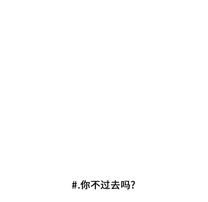 超酷的恋爱[顶通]韩漫全集-第 57 话无删减无遮挡章节图片 
