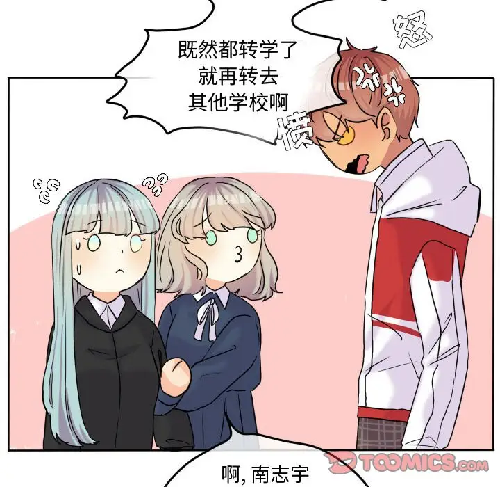 超酷的恋爱[顶通]韩漫全集-第 57 话无删减无遮挡章节图片 