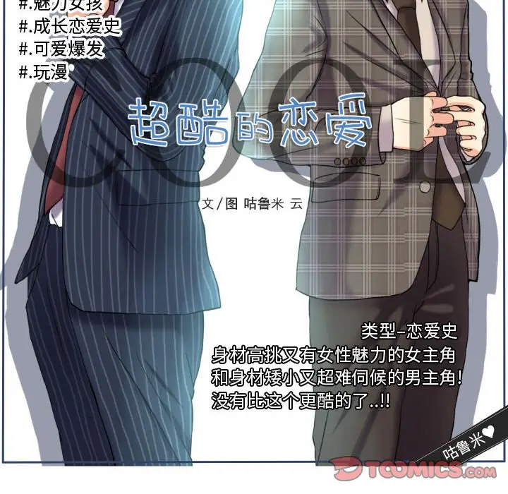 超酷的恋爱[顶通]韩漫全集-第 57 话无删减无遮挡章节图片 