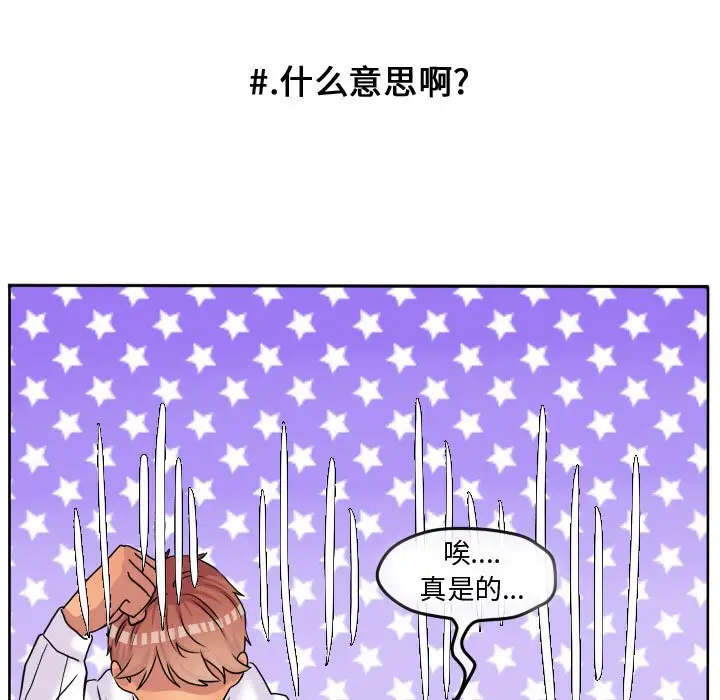超酷的恋爱[顶通]韩漫全集-第 57 话无删减无遮挡章节图片 