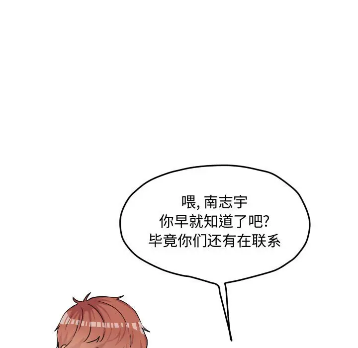 超酷的恋爱[顶通]韩漫全集-第 57 话无删减无遮挡章节图片 