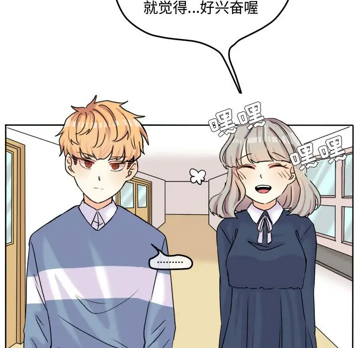 超酷的恋爱[顶通]韩漫全集-第 57 话无删减无遮挡章节图片 