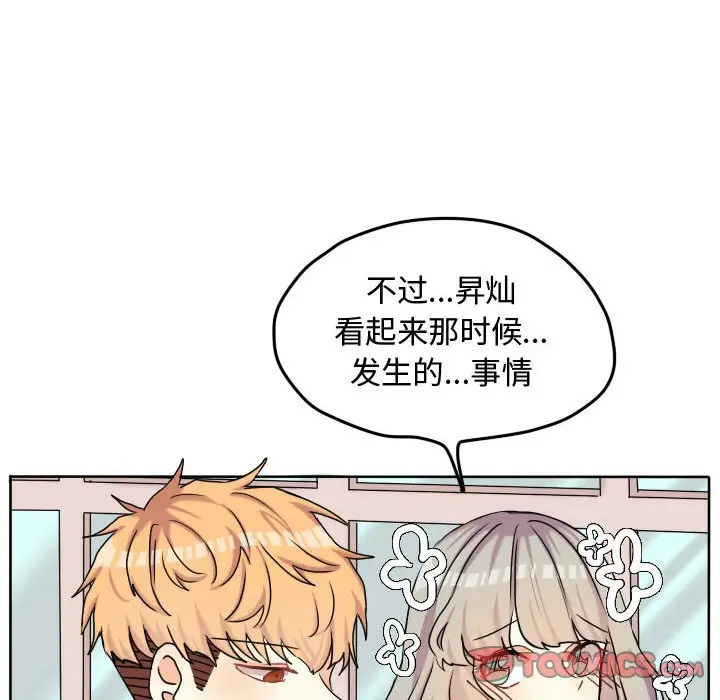 超酷的恋爱[顶通]韩漫全集-第 57 话无删减无遮挡章节图片 
