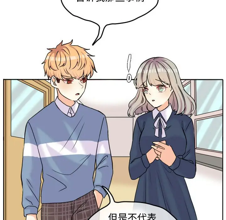 超酷的恋爱[顶通]韩漫全集-第 57 话无删减无遮挡章节图片 