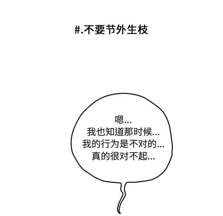 超酷的恋爱[顶通]韩漫全集-第 57 话无删减无遮挡章节图片 