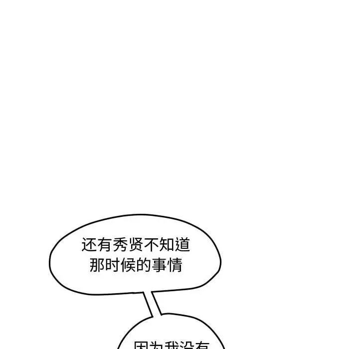 超酷的恋爱[顶通]韩漫全集-第 57 话无删减无遮挡章节图片 