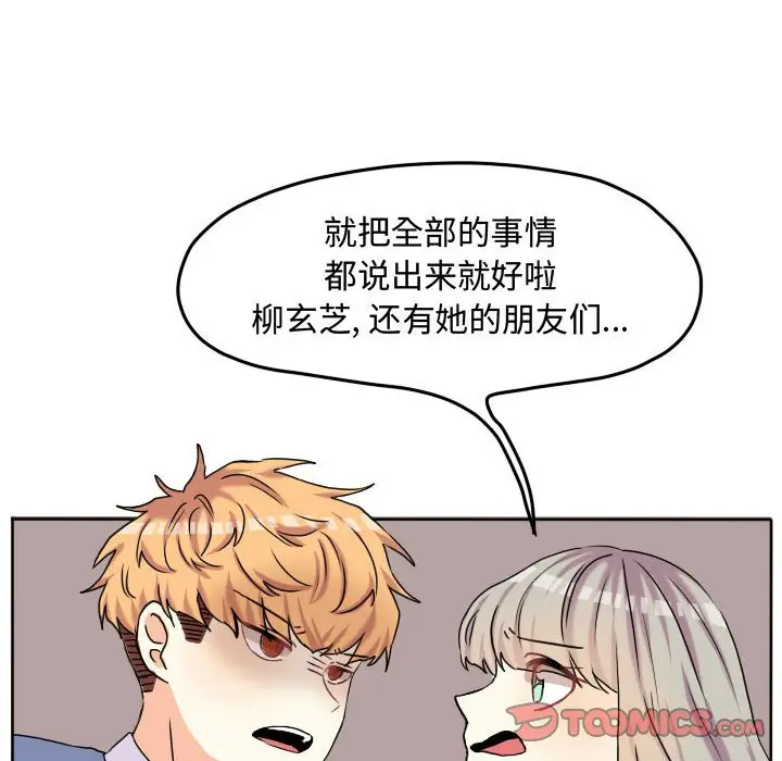 超酷的恋爱[顶通]韩漫全集-第 57 话无删减无遮挡章节图片 