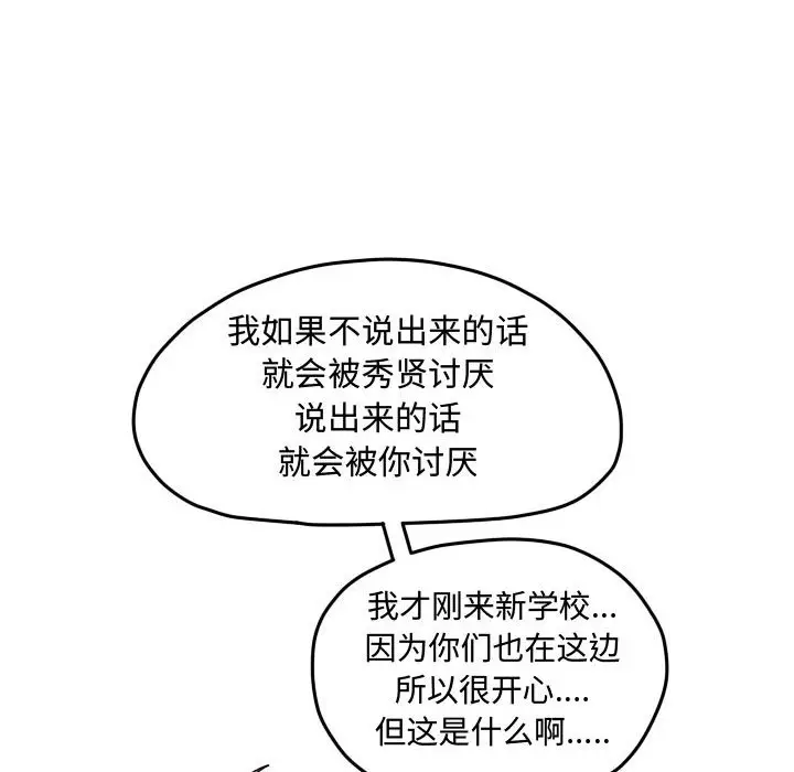 超酷的恋爱[顶通]韩漫全集-第 57 话无删减无遮挡章节图片 