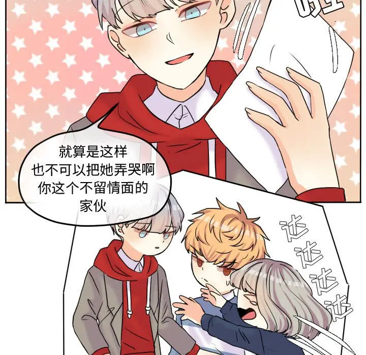 超酷的恋爱[顶通]韩漫全集-第 57 话无删减无遮挡章节图片 