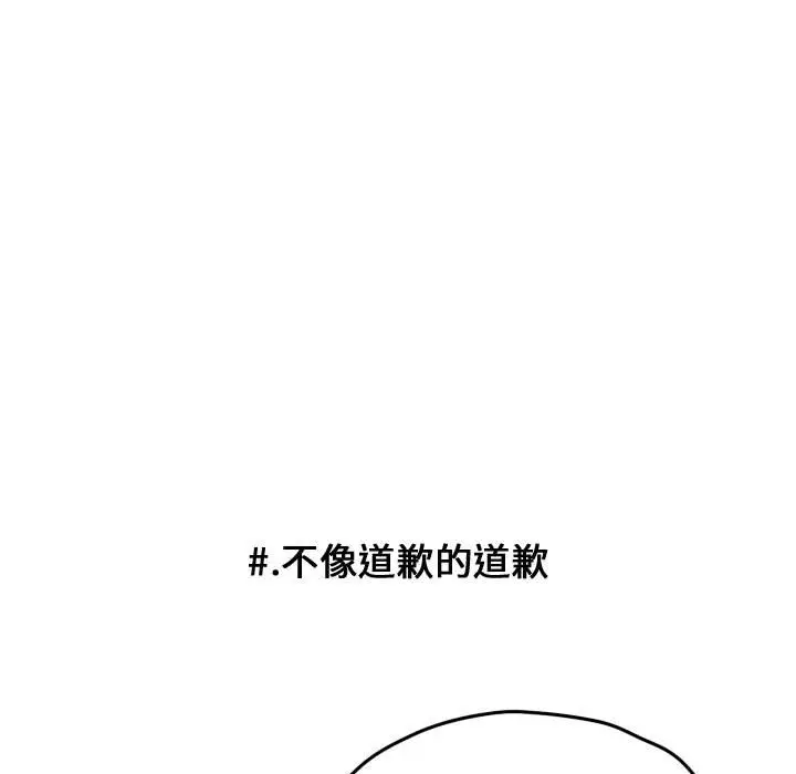 超酷的恋爱[顶通]韩漫全集-第 57 话无删减无遮挡章节图片 
