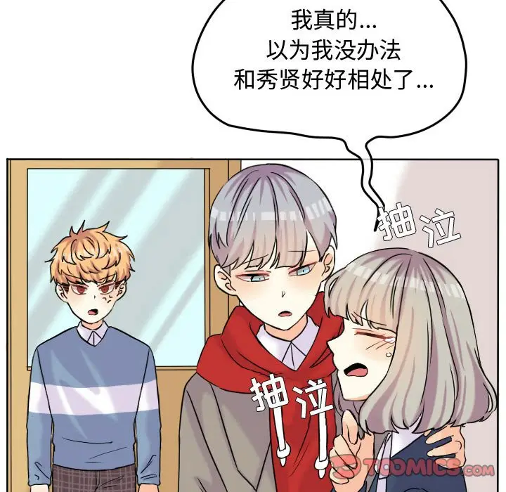 超酷的恋爱[顶通]韩漫全集-第 57 话无删减无遮挡章节图片 