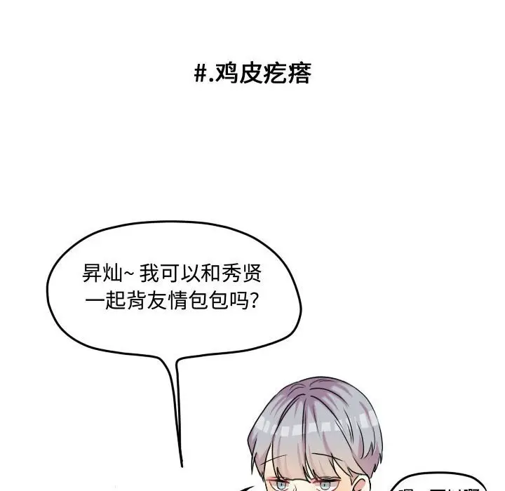 超酷的恋爱[顶通]韩漫全集-第 58 话无删减无遮挡章节图片 