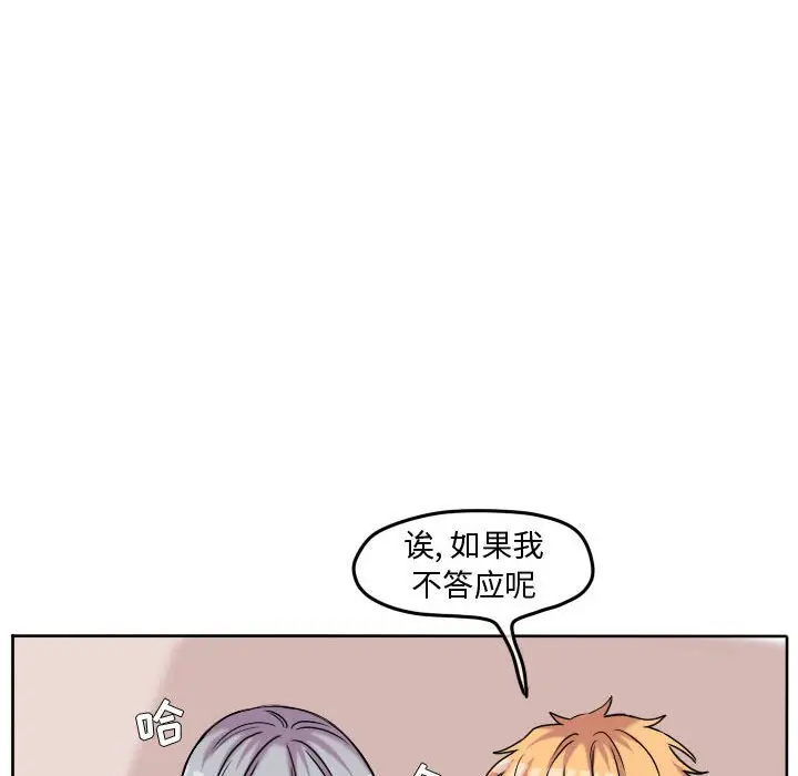 超酷的恋爱[顶通]韩漫全集-第 58 话无删减无遮挡章节图片 