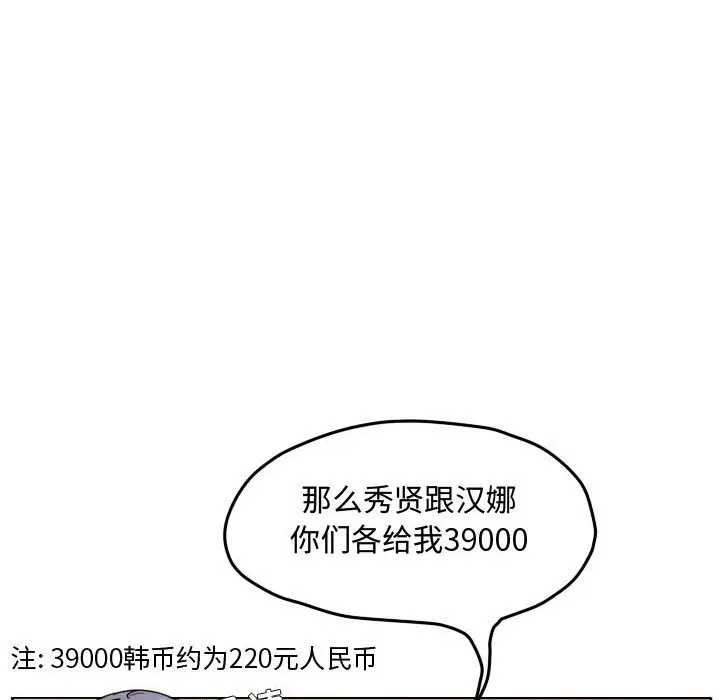 超酷的恋爱[顶通]韩漫全集-第 58 话无删减无遮挡章节图片 