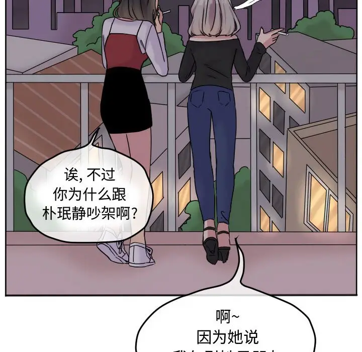超酷的恋爱[顶通]韩漫全集-第 58 话无删减无遮挡章节图片 