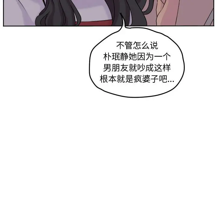 超酷的恋爱[顶通]韩漫全集-第 58 话无删减无遮挡章节图片 