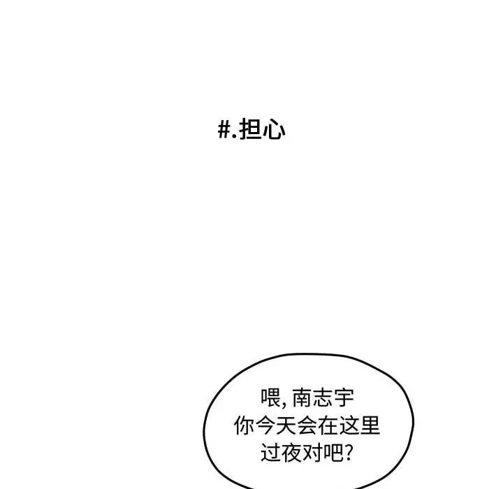 超酷的恋爱[顶通]韩漫全集-第 58 话无删减无遮挡章节图片 