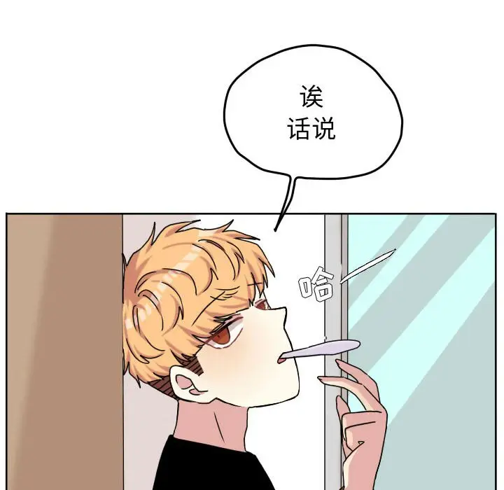 超酷的恋爱[顶通]韩漫全集-第 58 话无删减无遮挡章节图片 
