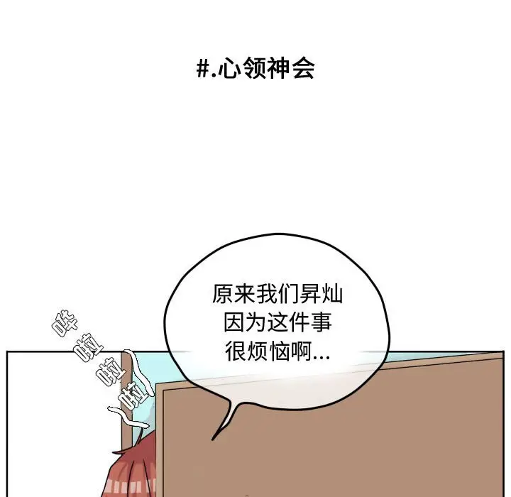超酷的恋爱[顶通]韩漫全集-第 58 话无删减无遮挡章节图片 