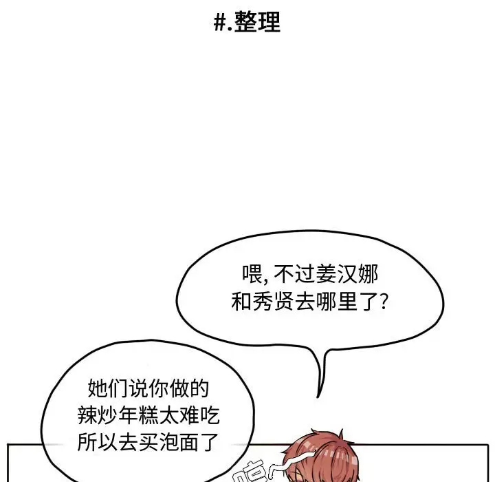 超酷的恋爱[顶通]韩漫全集-第 58 话无删减无遮挡章节图片 