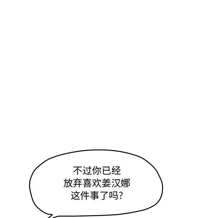 超酷的恋爱[顶通]韩漫全集-第 58 话无删减无遮挡章节图片 