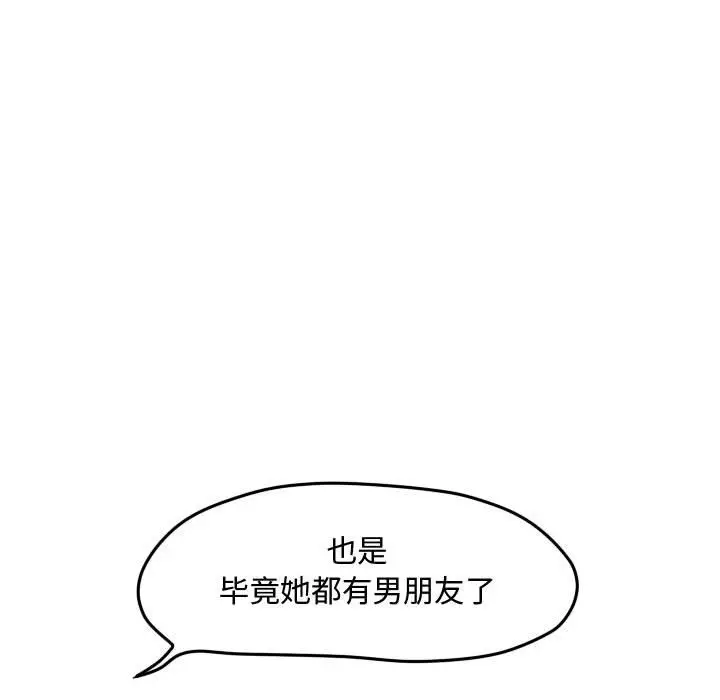 超酷的恋爱[顶通]韩漫全集-第 58 话无删减无遮挡章节图片 