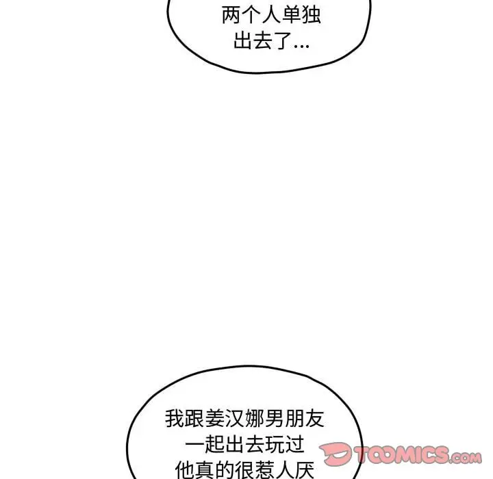 超酷的恋爱[顶通]韩漫全集-第 58 话无删减无遮挡章节图片 