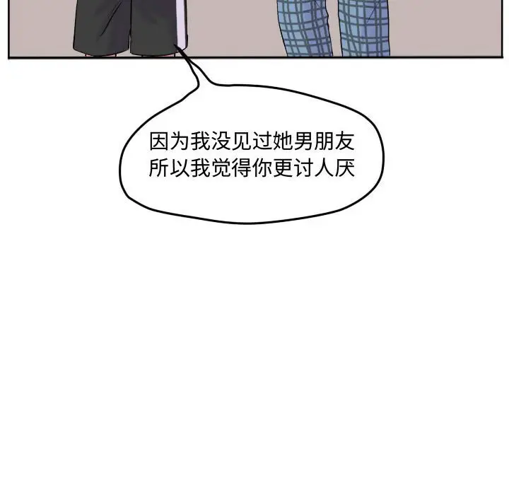 超酷的恋爱[顶通]韩漫全集-第 58 话无删减无遮挡章节图片 