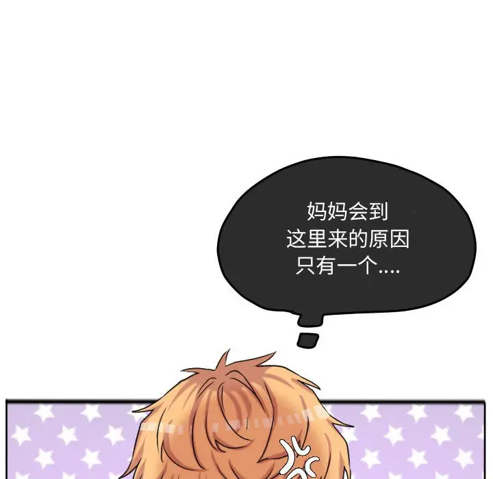 超酷的恋爱[顶通]韩漫全集-第 58 话无删减无遮挡章节图片 