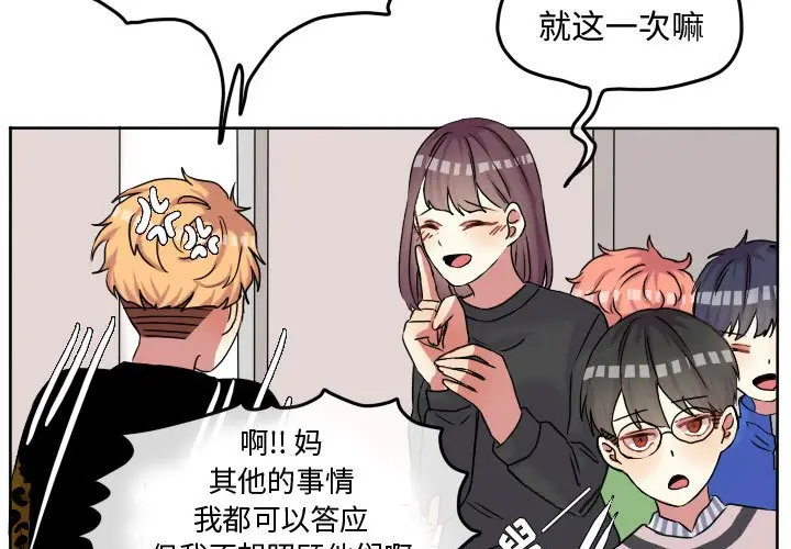 超酷的恋爱[顶通]韩漫全集-第 59 话无删减无遮挡章节图片 