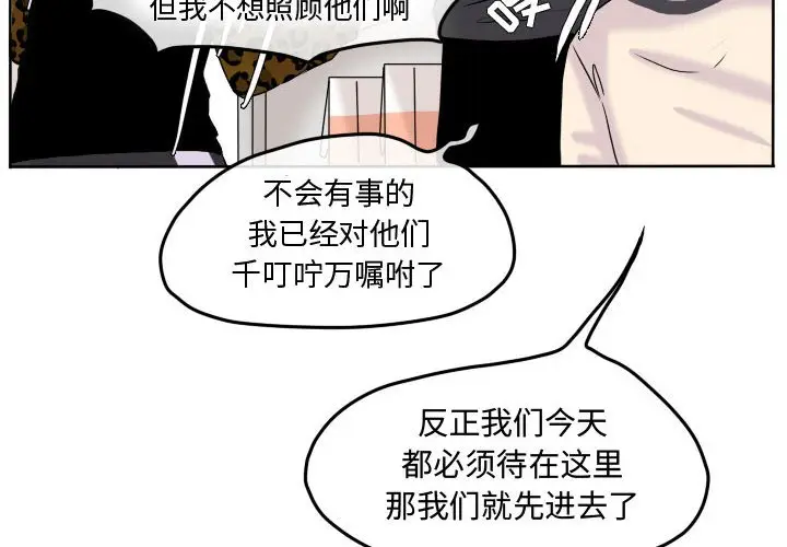 超酷的恋爱[顶通]韩漫全集-第 59 话无删减无遮挡章节图片 