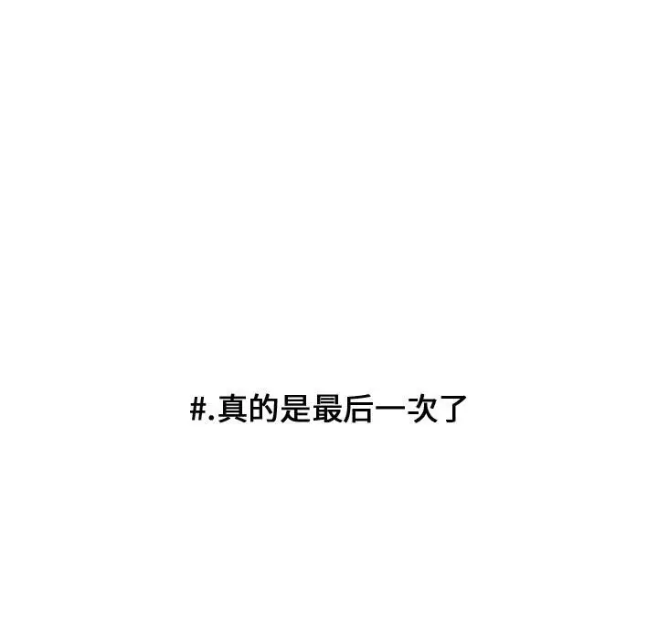 超酷的恋爱[顶通]韩漫全集-第 59 话无删减无遮挡章节图片 