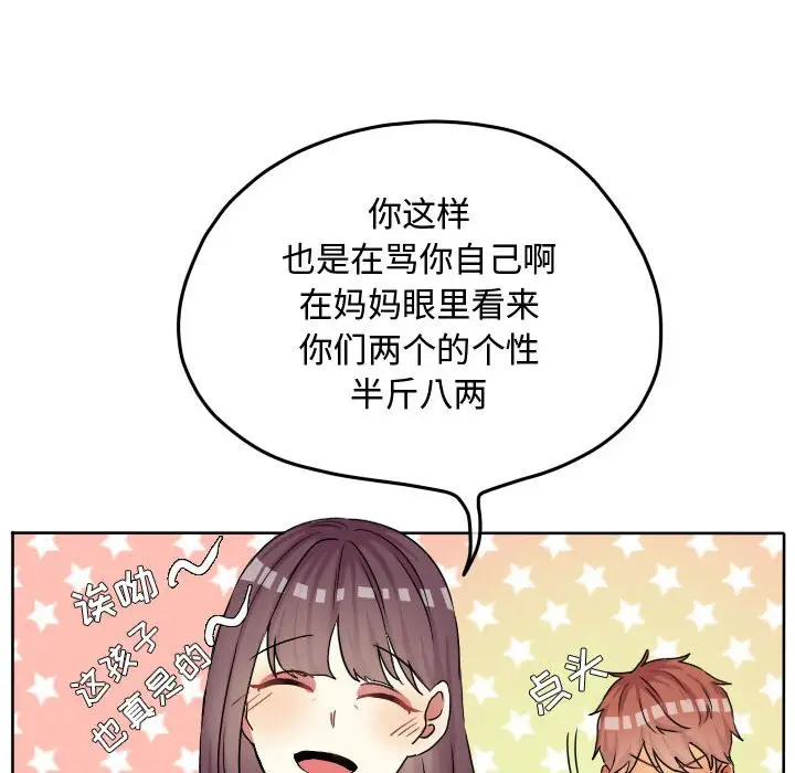 超酷的恋爱[顶通]韩漫全集-第 59 话无删减无遮挡章节图片 