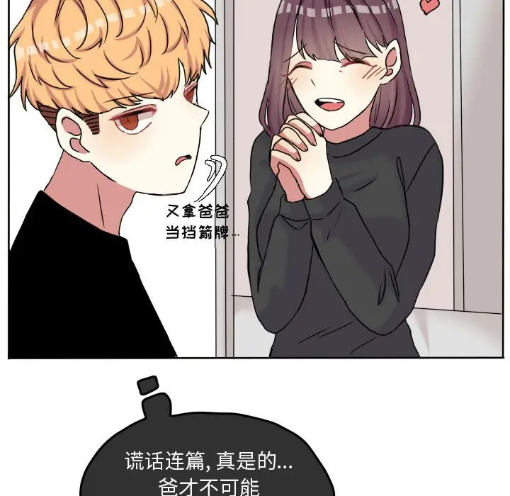 超酷的恋爱[顶通]韩漫全集-第 59 话无删减无遮挡章节图片 
