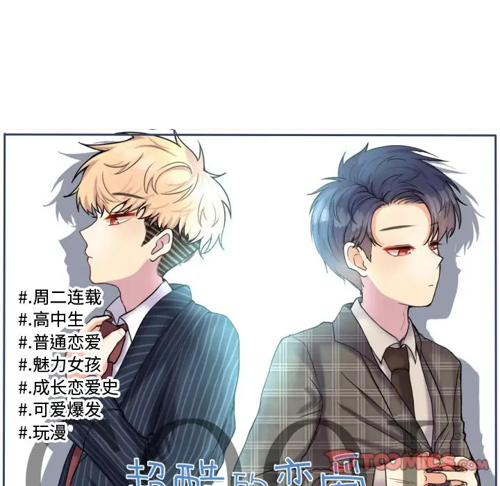 超酷的恋爱[顶通]韩漫全集-第 59 话无删减无遮挡章节图片 