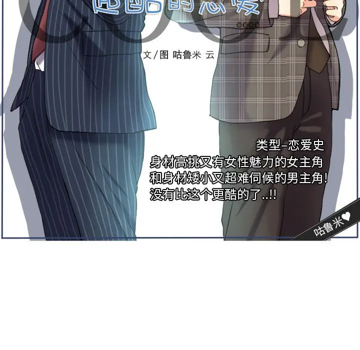超酷的恋爱[顶通]韩漫全集-第 59 话无删减无遮挡章节图片 